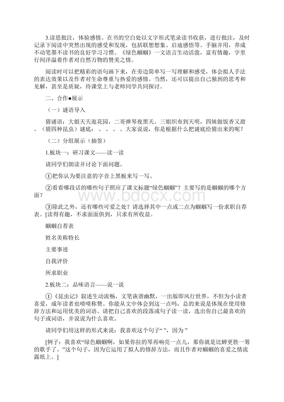 《绿色蝈蝈》教学稿文档资料Word文档格式.docx_第3页