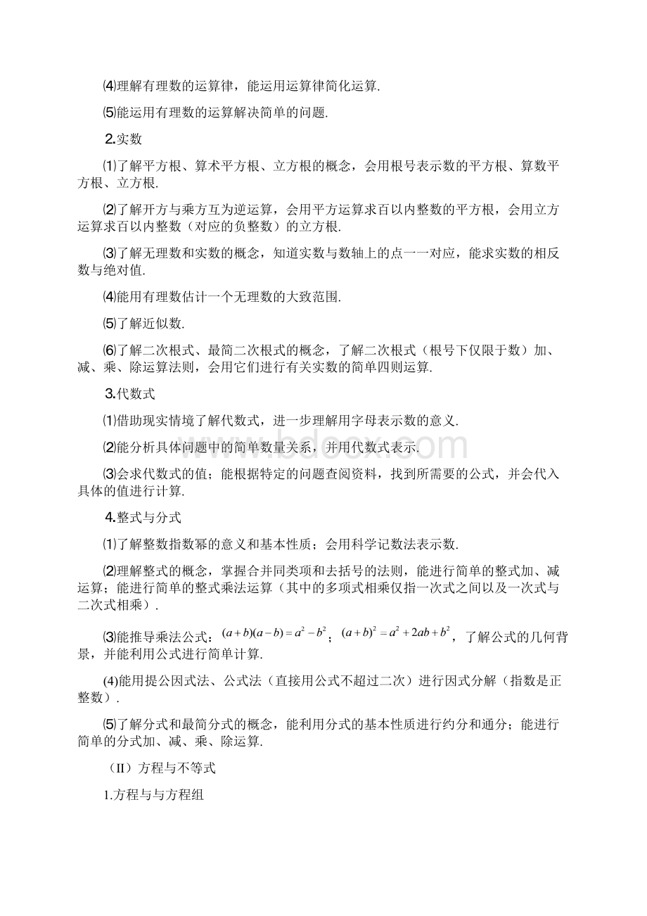 初中物理初中数学学考纲要精编版Word文档下载推荐.docx_第3页