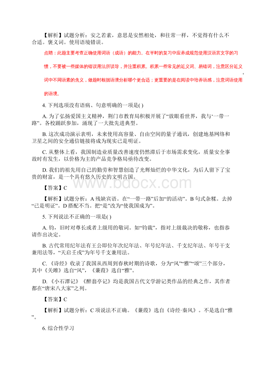 湖北省荆门市中考语文试题解析版Word文件下载.docx_第2页