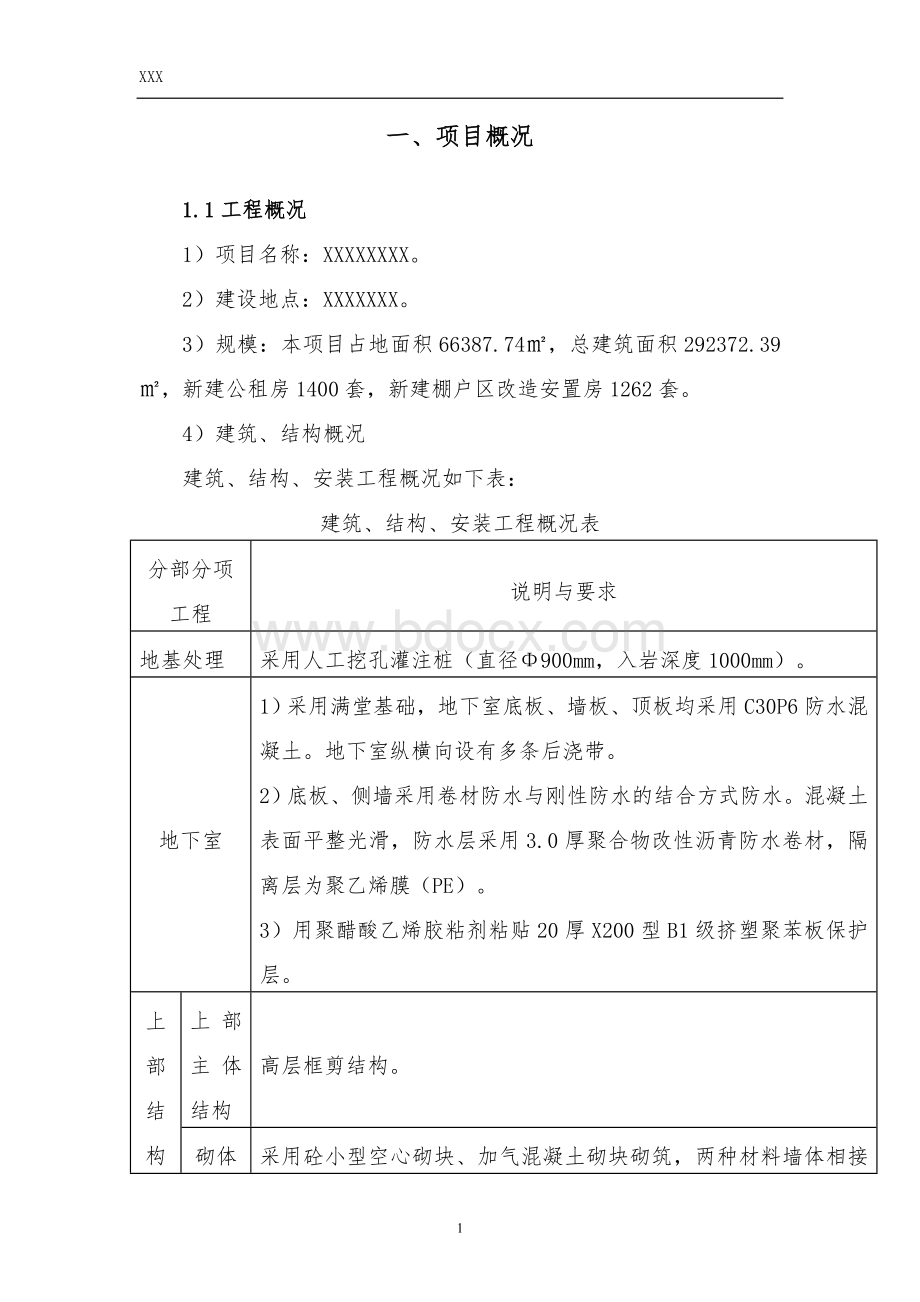 西北局BIM工作站建设方案.doc_第3页