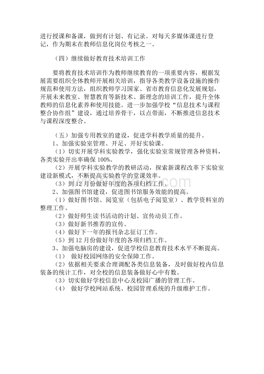 度第一学期教技室工作计划.docx_第2页