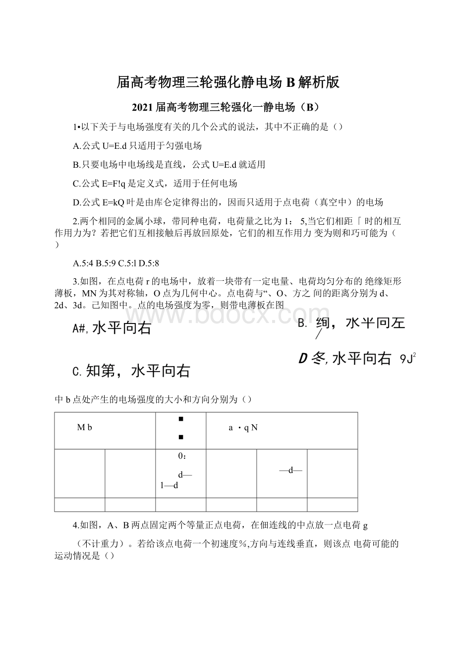 届高考物理三轮强化静电场B解析版.docx