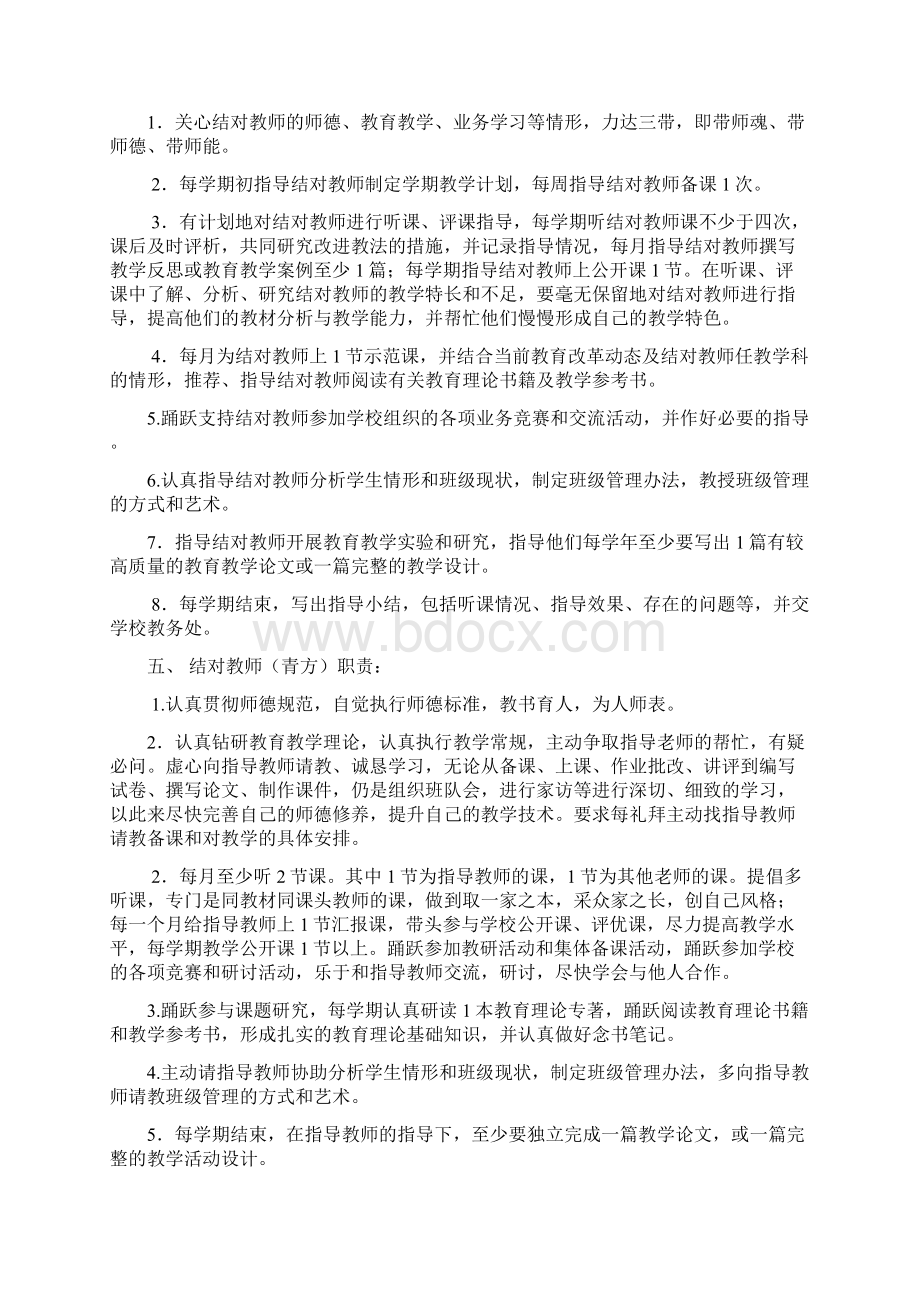 小学青蓝结对工程实施方案.docx_第2页