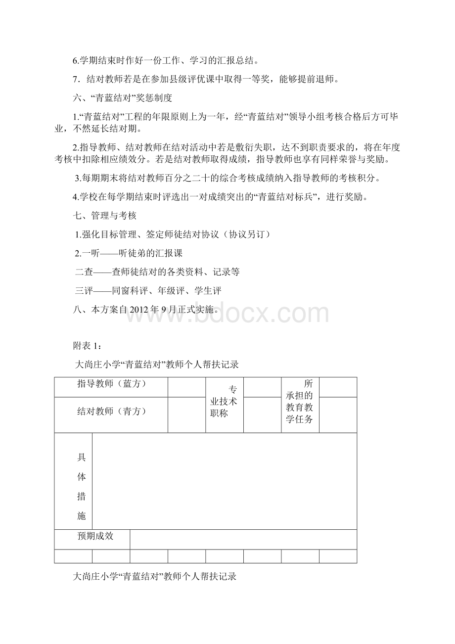 小学青蓝结对工程实施方案.docx_第3页