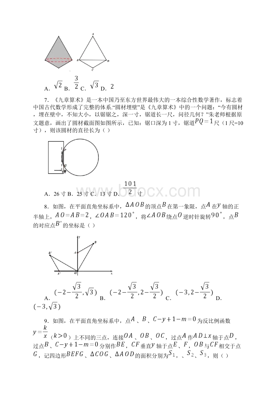 浙江省台州市椒江区学年九年级上学期期末数学试题 1.docx_第2页