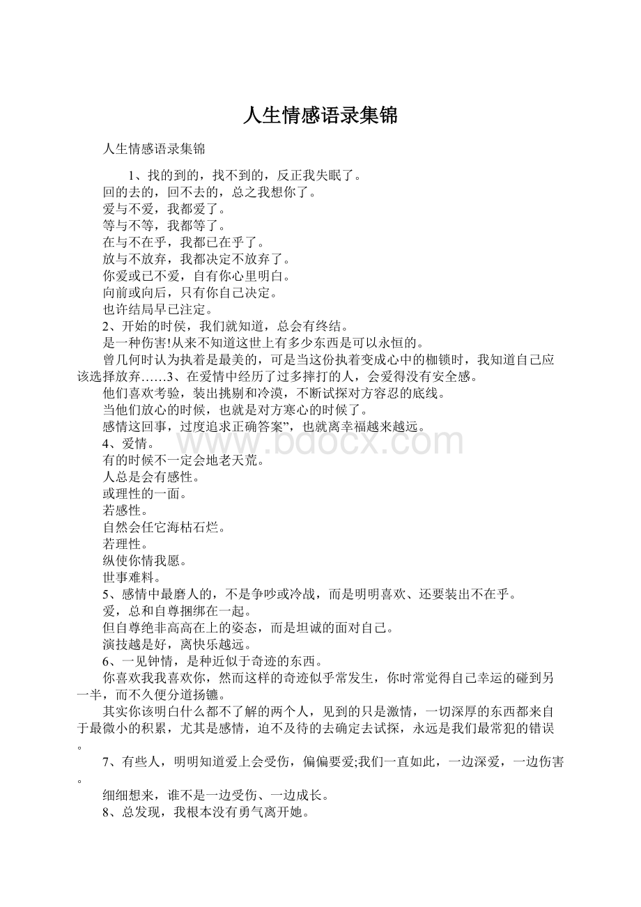 人生情感语录集锦.docx_第1页