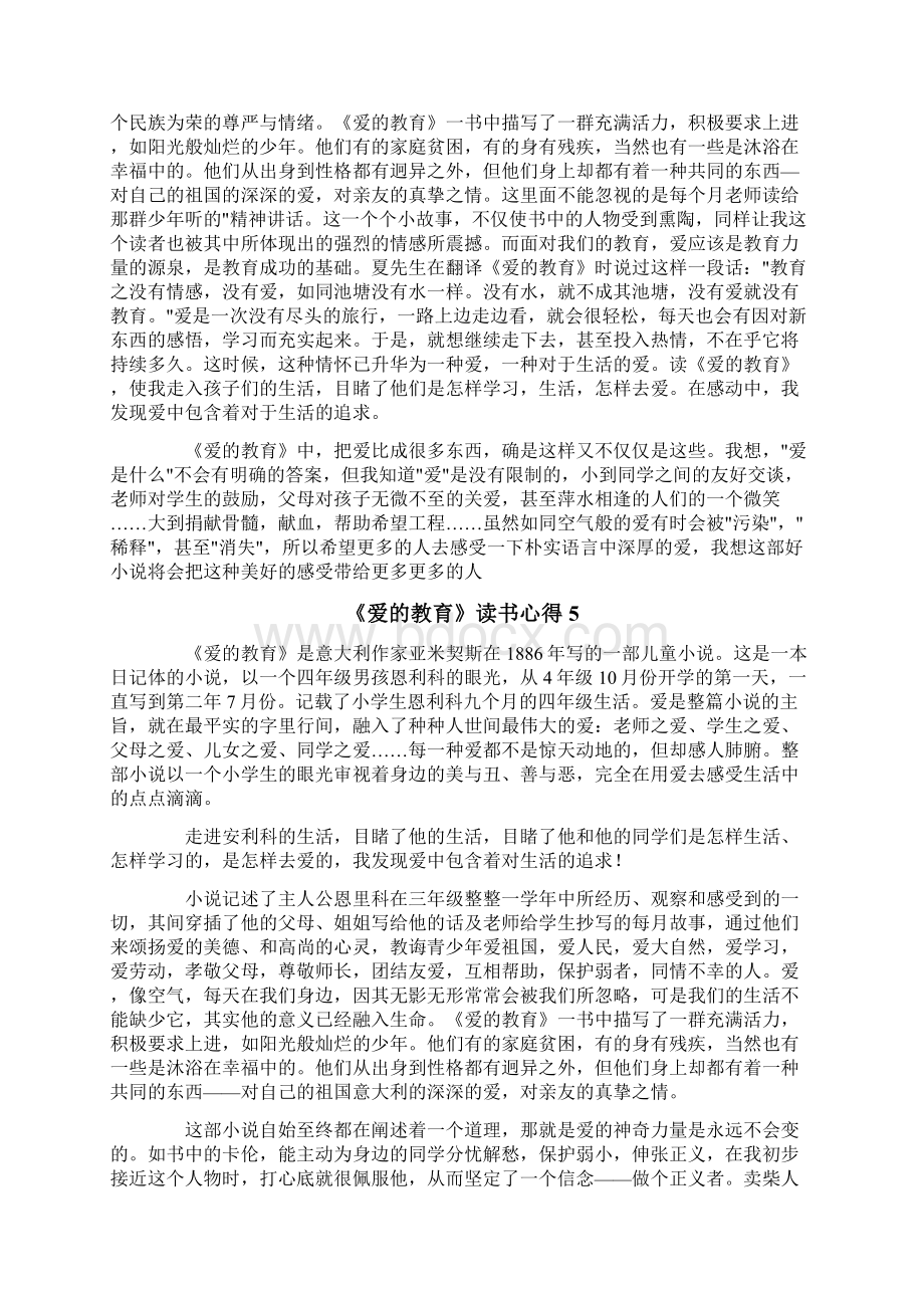 《爱的教育》读书心得15篇.docx_第3页