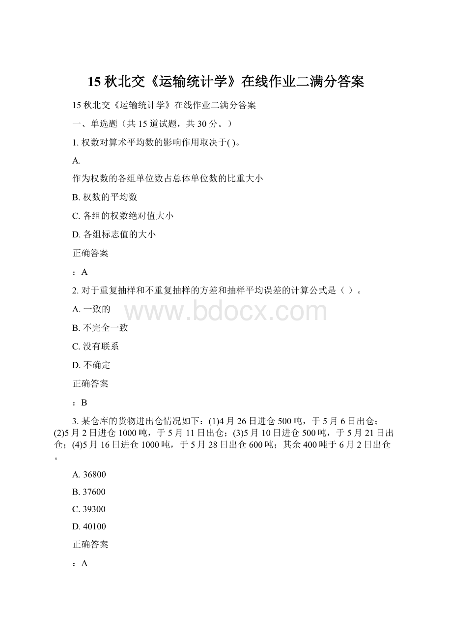 15秋北交《运输统计学》在线作业二满分答案.docx