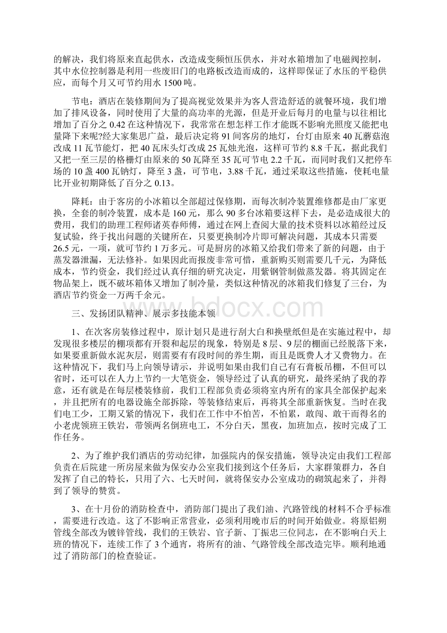 酒店领班年度个人工作总结三篇与酒店领班年度工作总结汇编Word文档格式.docx_第2页