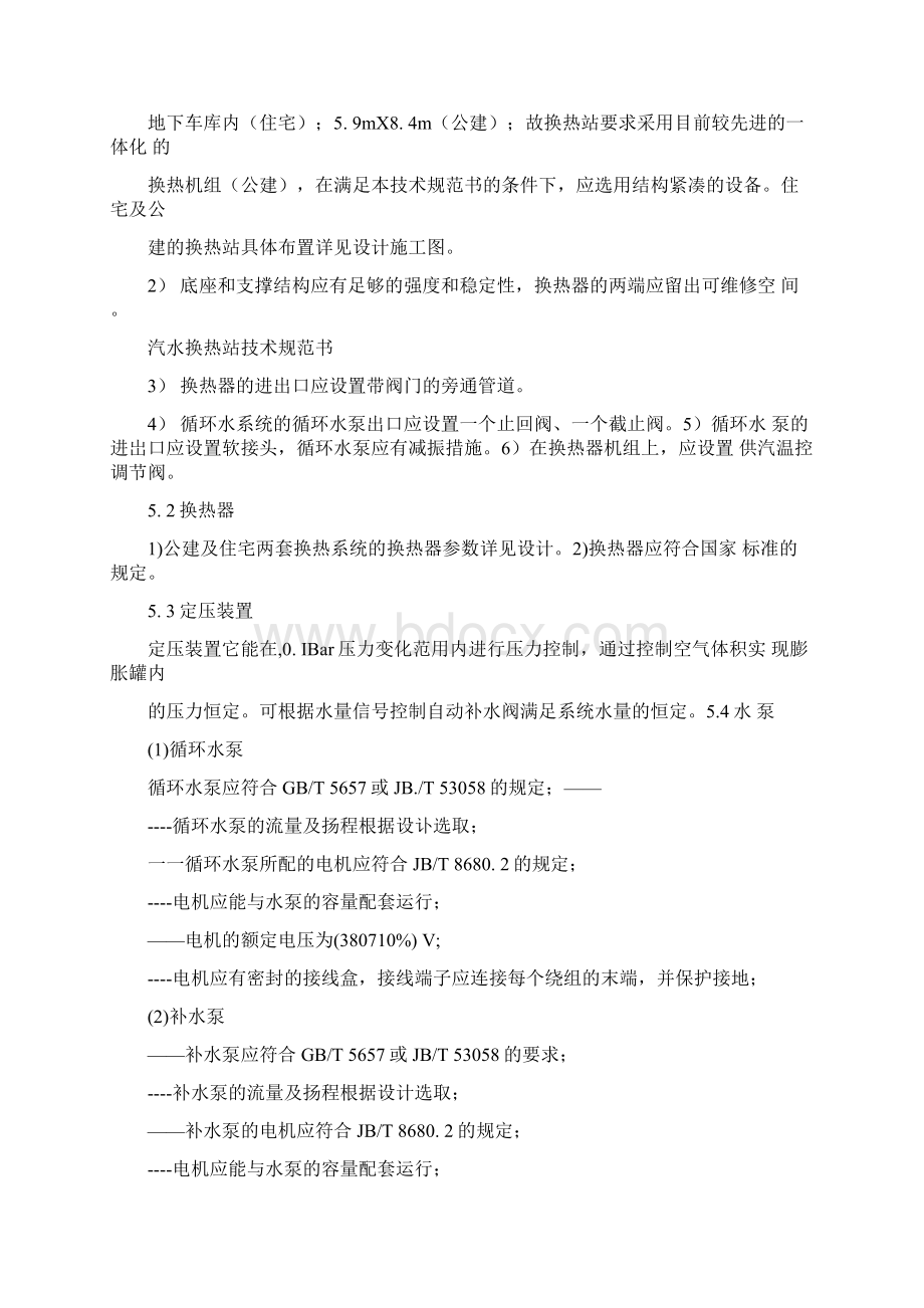 汽水换热站Word格式文档下载.docx_第3页