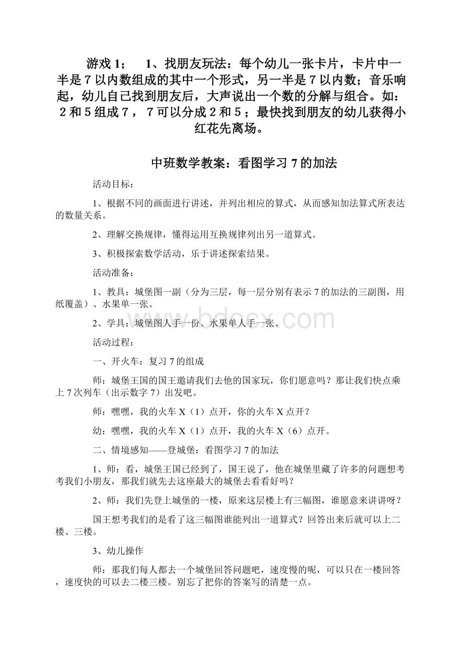 集体数学活动教案Word格式文档下载.docx_第3页