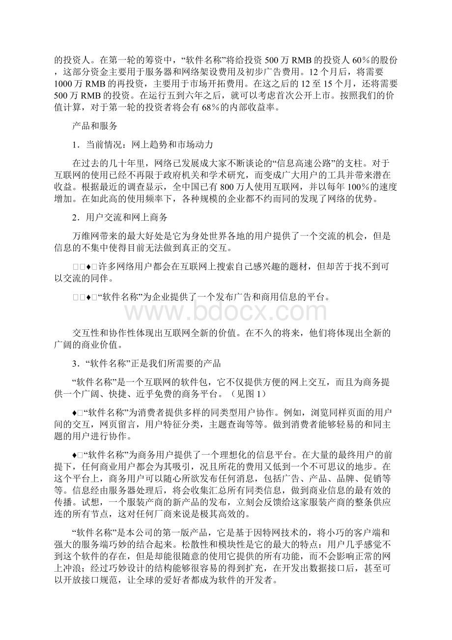 商业计划书5学习资料Word下载.docx_第2页