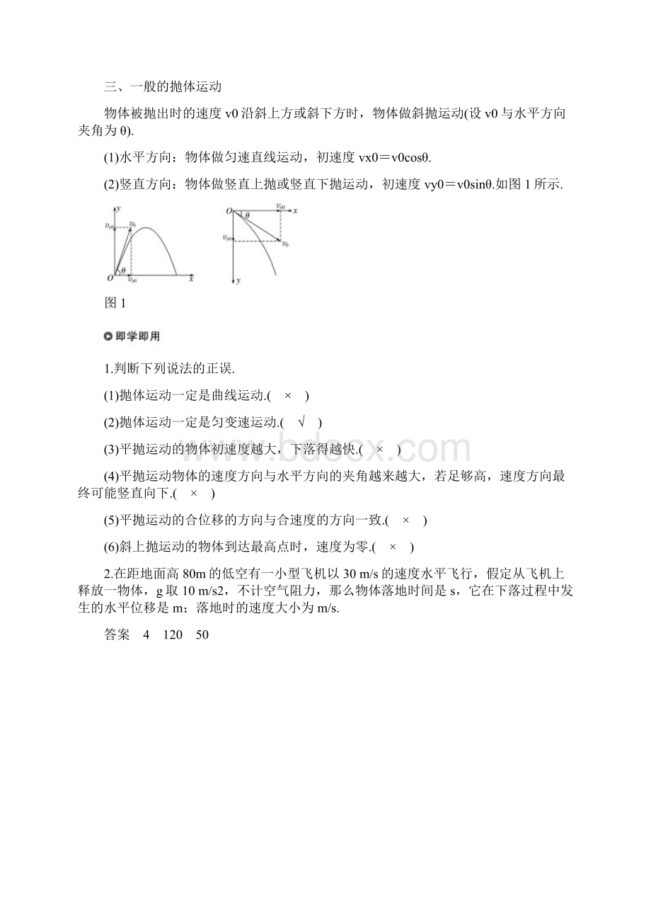 学年高中物理第五章曲线运动2平抛运动学案新人教版必修.docx_第2页