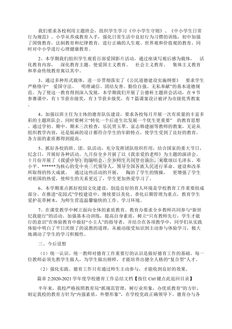 学年学校德育工作总结文档2篇1Word下载.docx_第2页