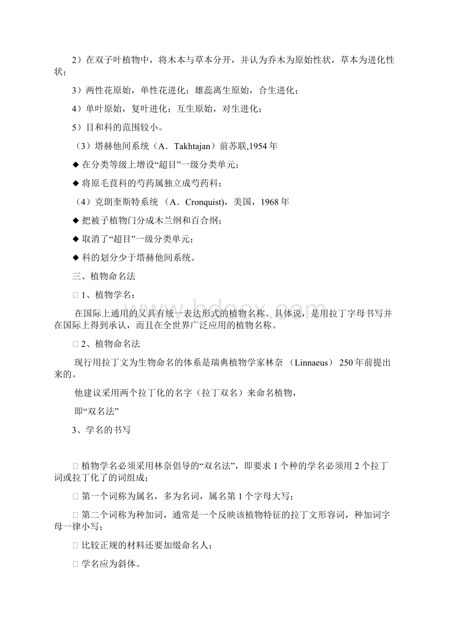 园林树木资料大全文档格式.docx_第3页