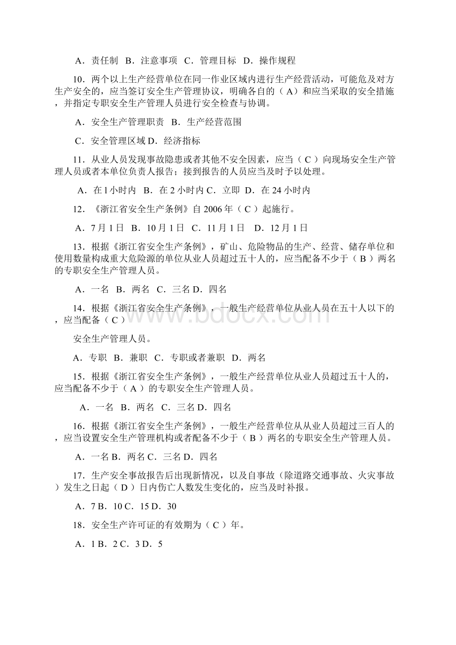 完整版安全生产知识有奖竞赛试题试题及答案.docx_第2页