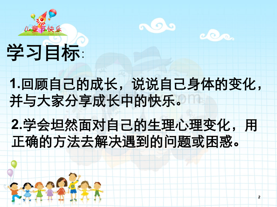 成长日记ABC(新).ppt_第2页