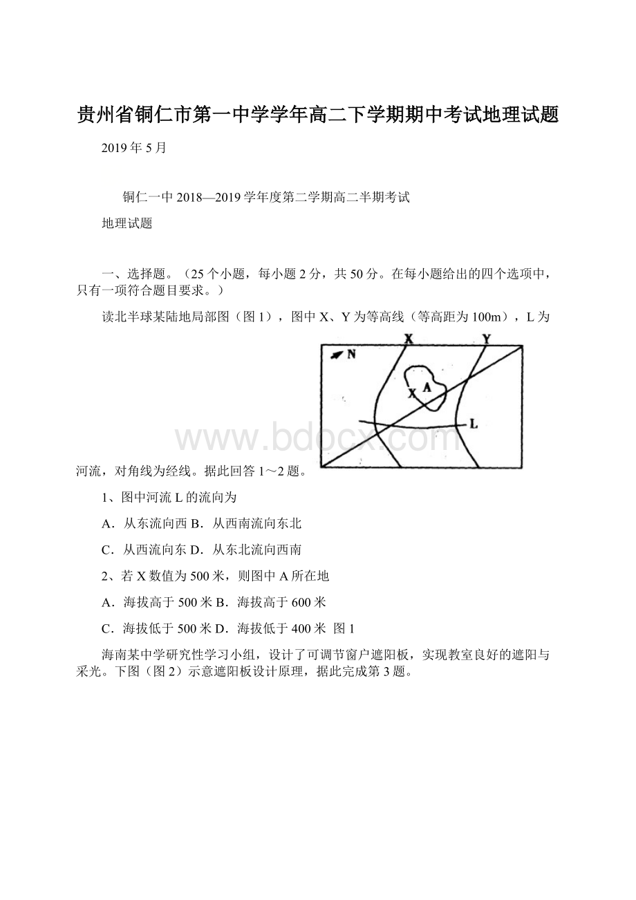 贵州省铜仁市第一中学学年高二下学期期中考试地理试题.docx