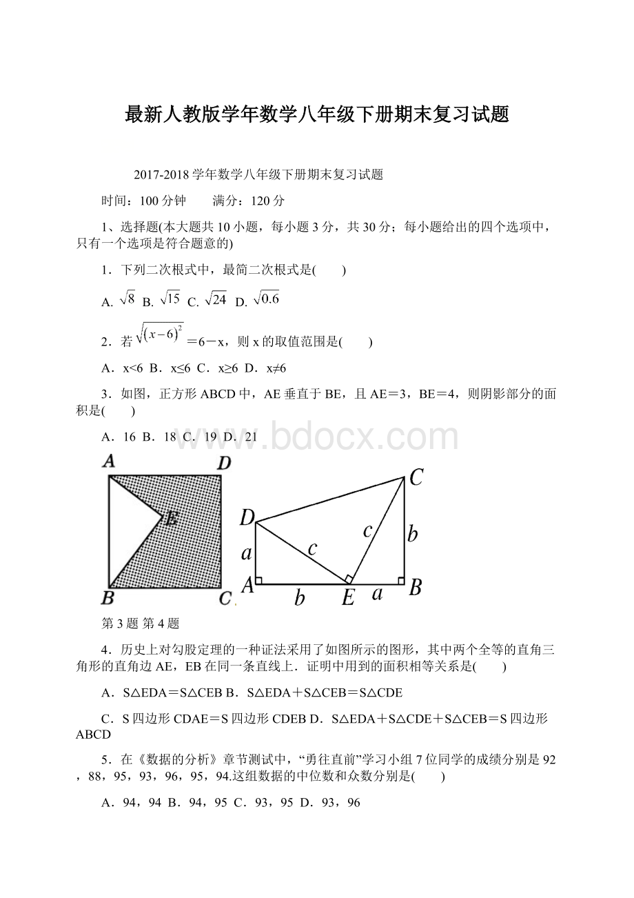 最新人教版学年数学八年级下册期末复习试题Word格式文档下载.docx_第1页