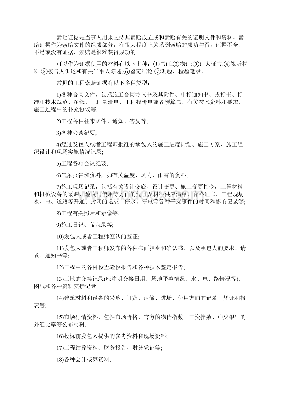 一级建造师备考含答案及解析一级建造师《项目管理》复习题集第六章第六节建设工程索赔文档格式.docx_第3页