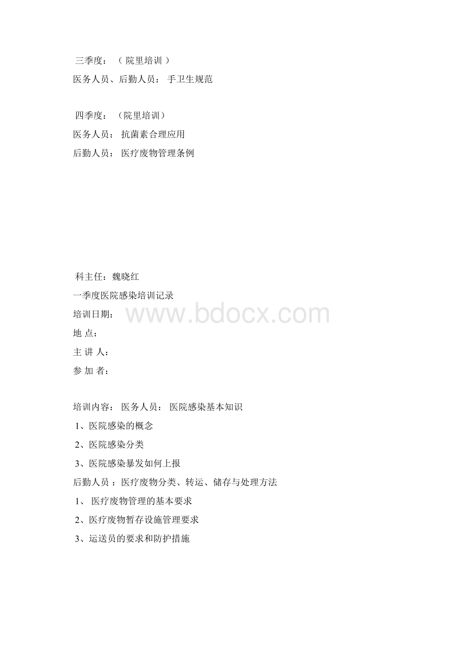 医院院感科工作记录1Word文件下载.docx_第2页