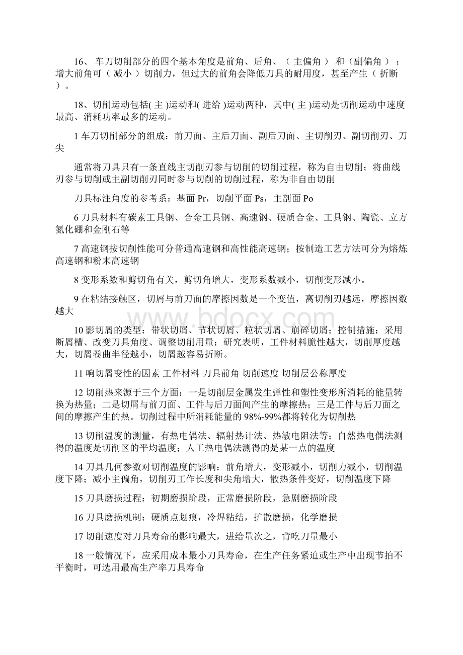 机械制造技术基础题库Word文件下载.docx_第3页