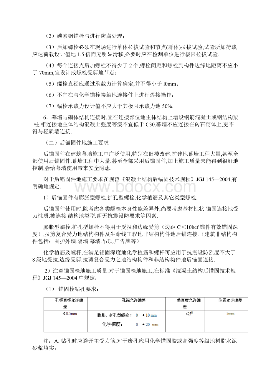 建筑幕墙预埋件施工和施工中的问题文档格式.docx_第2页