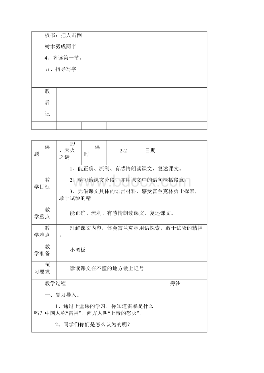 五年级上册语文第六单元教案.docx_第3页