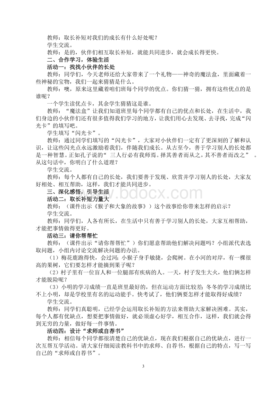 教科版三年级上册道德与法治第一单元教案文档格式.docx_第3页