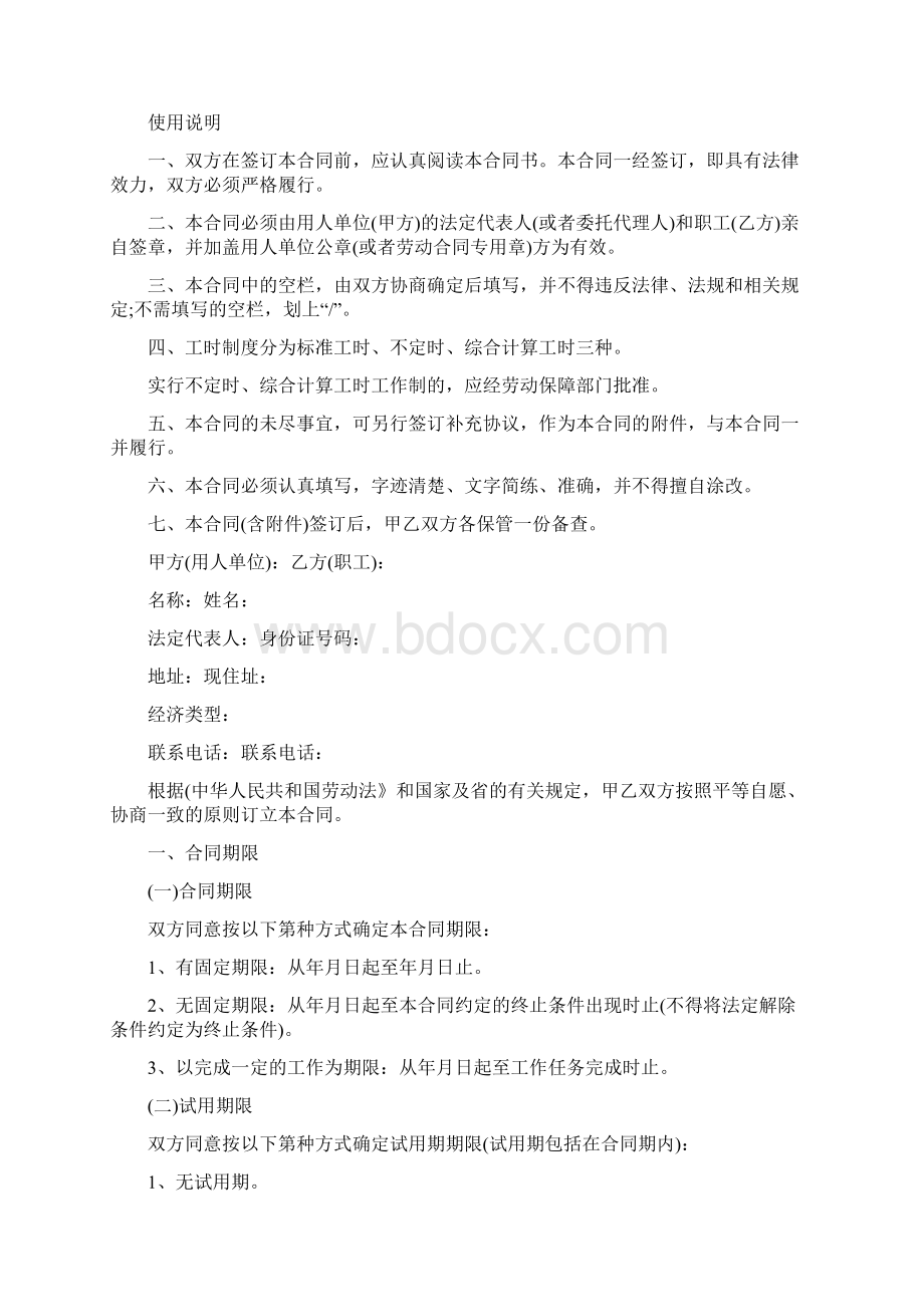 最新广东省职工劳动合同.docx_第2页