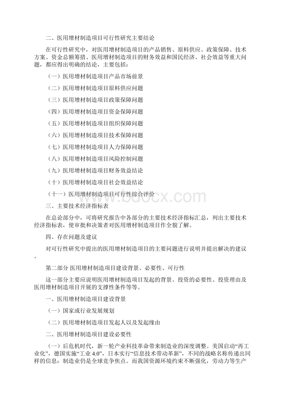 医用增材制造项目可行性研究报告模板大纲及重点分析.docx_第3页