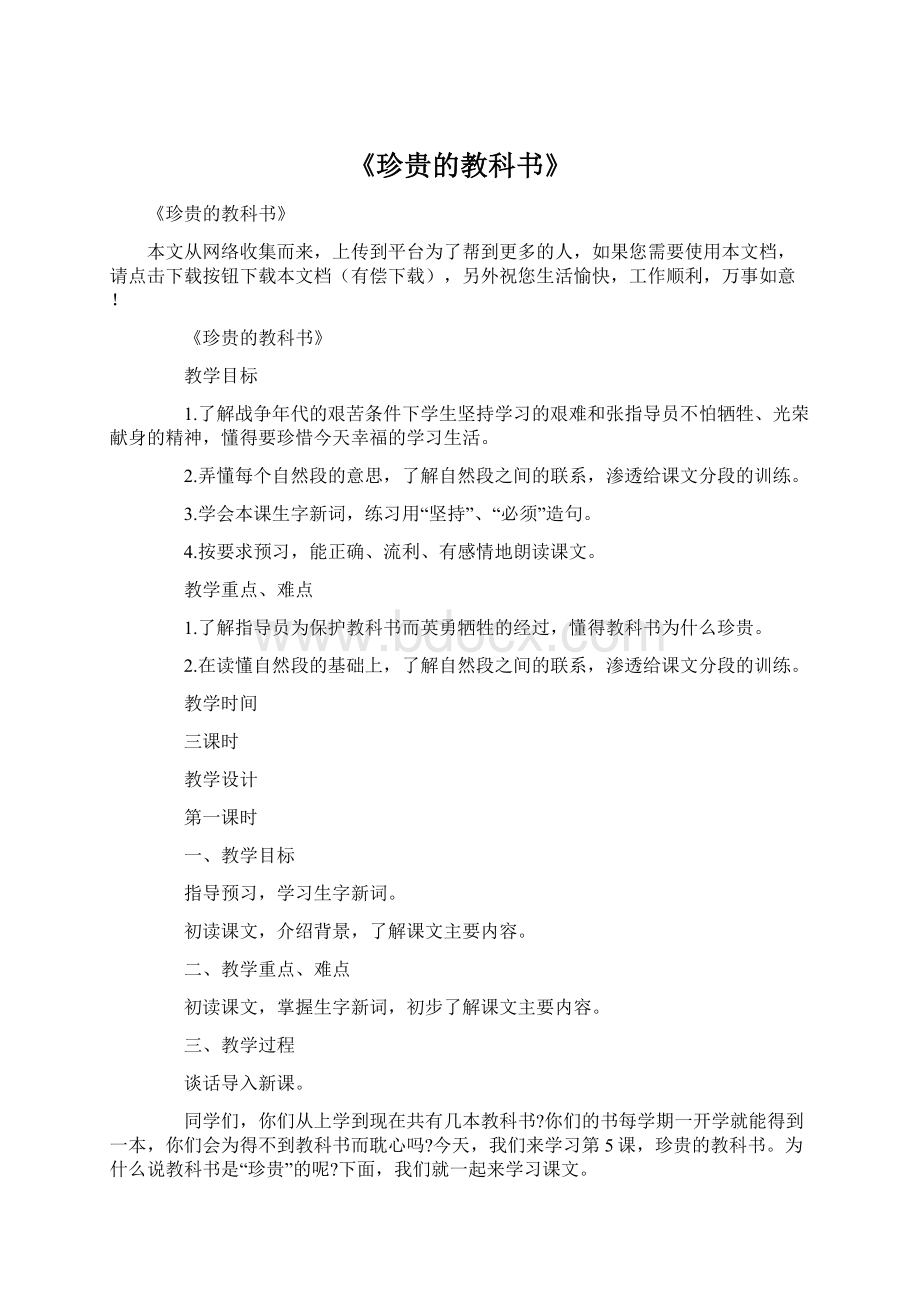 《珍贵的教科书》文档格式.docx