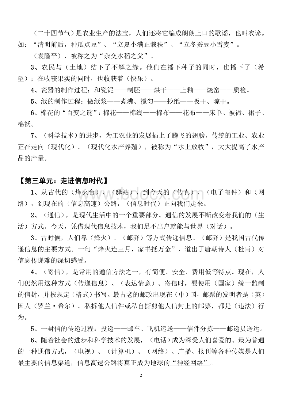 教科版六年级品德与社会上册复习资料.doc_第2页