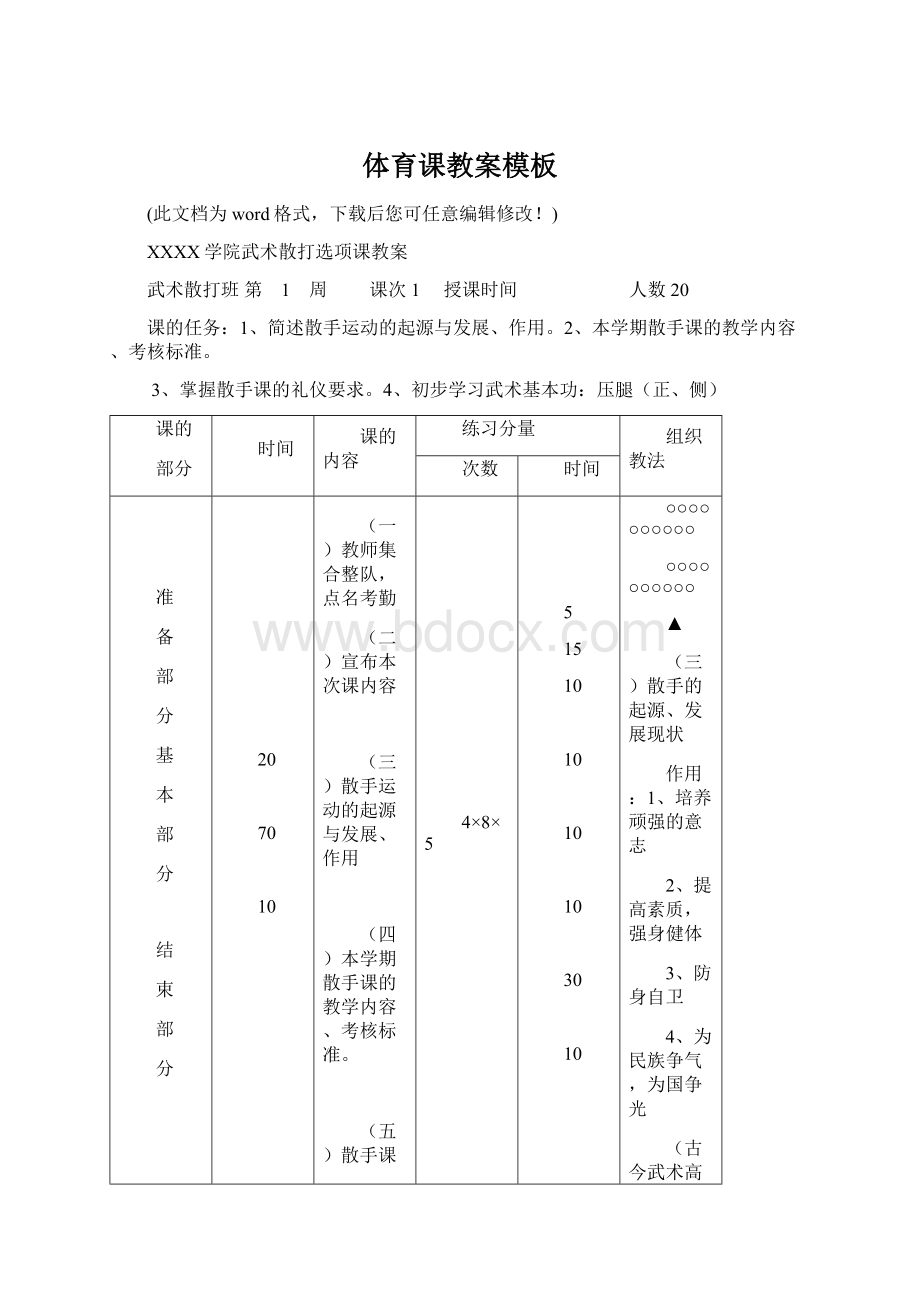 体育课教案模板.docx_第1页