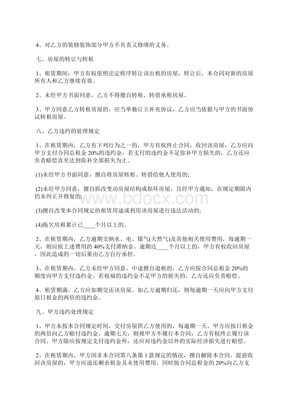 北京市房屋租赁合同自行成交版版.docx_第3页