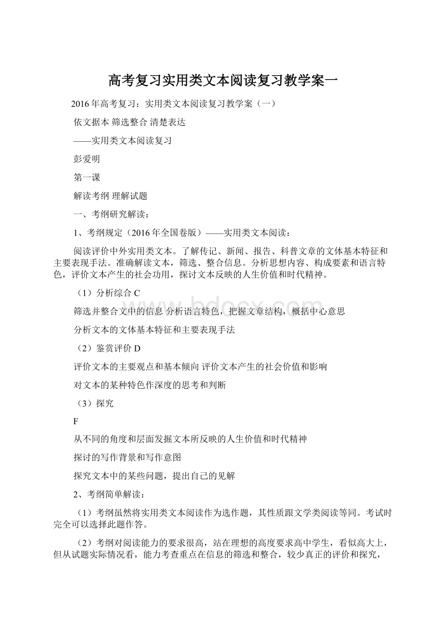 高考复习实用类文本阅读复习教学案一文档格式.docx