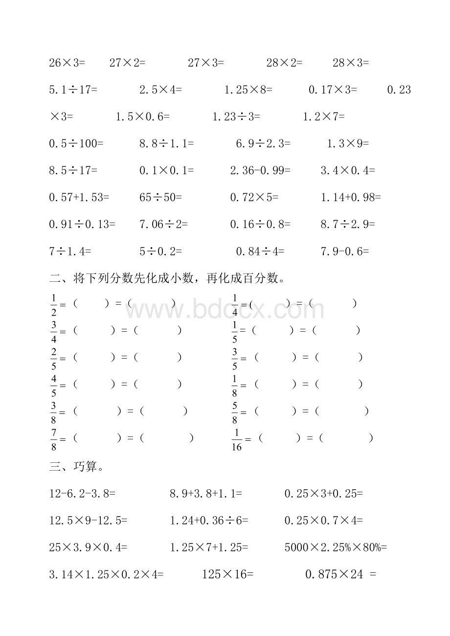 小学数学六年级下册口算训练题Word格式.doc_第2页