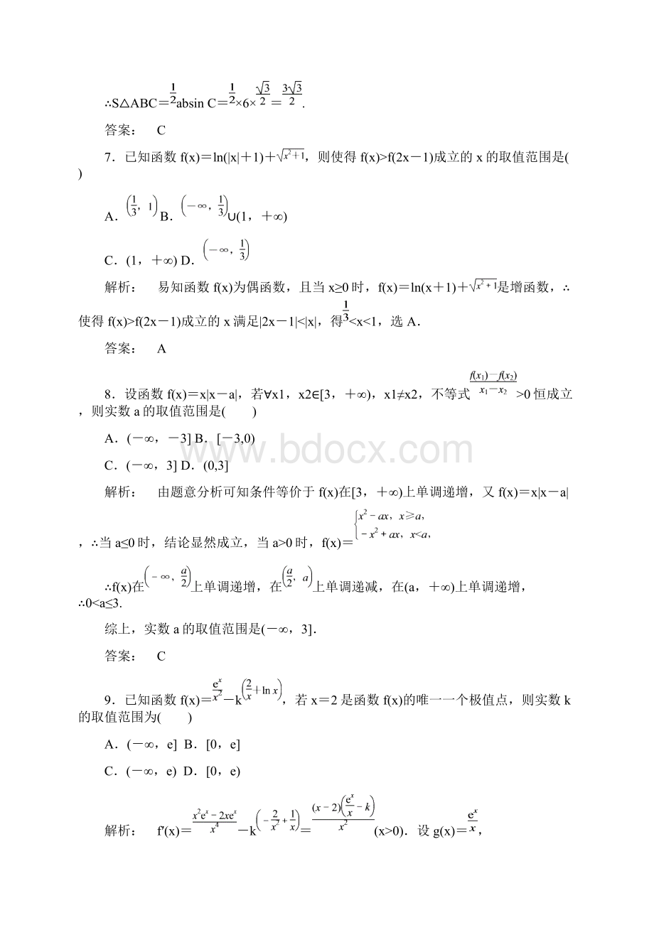 届安徽省定远重点中学高三上学期达标检测卷数学文试题.docx_第3页