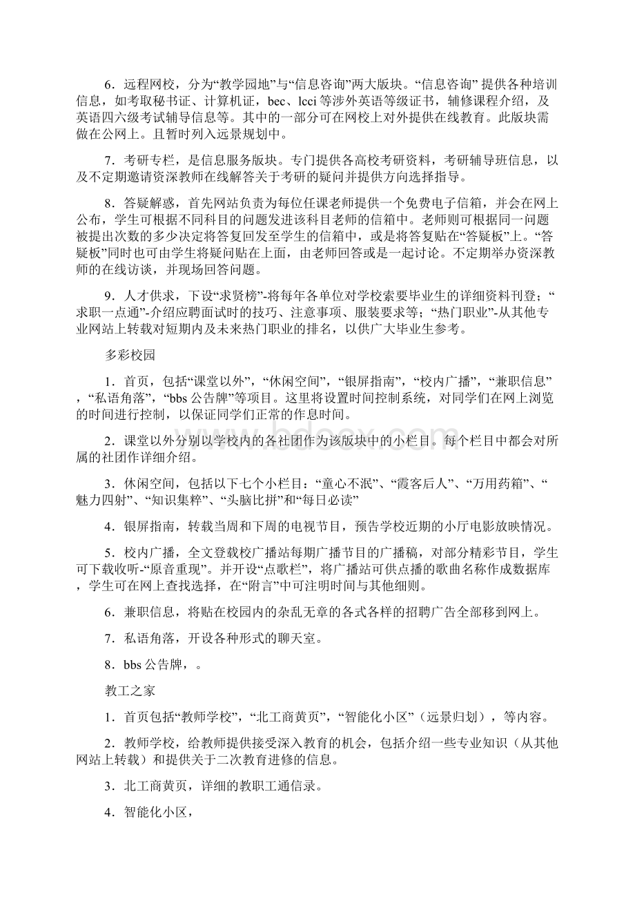 大学生IT创业计划书.docx_第3页