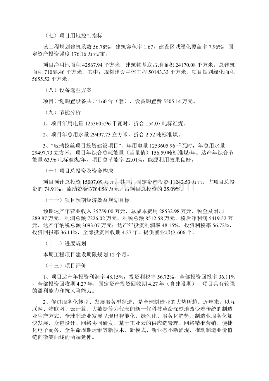 玻璃拉丝项目投资方案Word文档下载推荐.docx_第2页