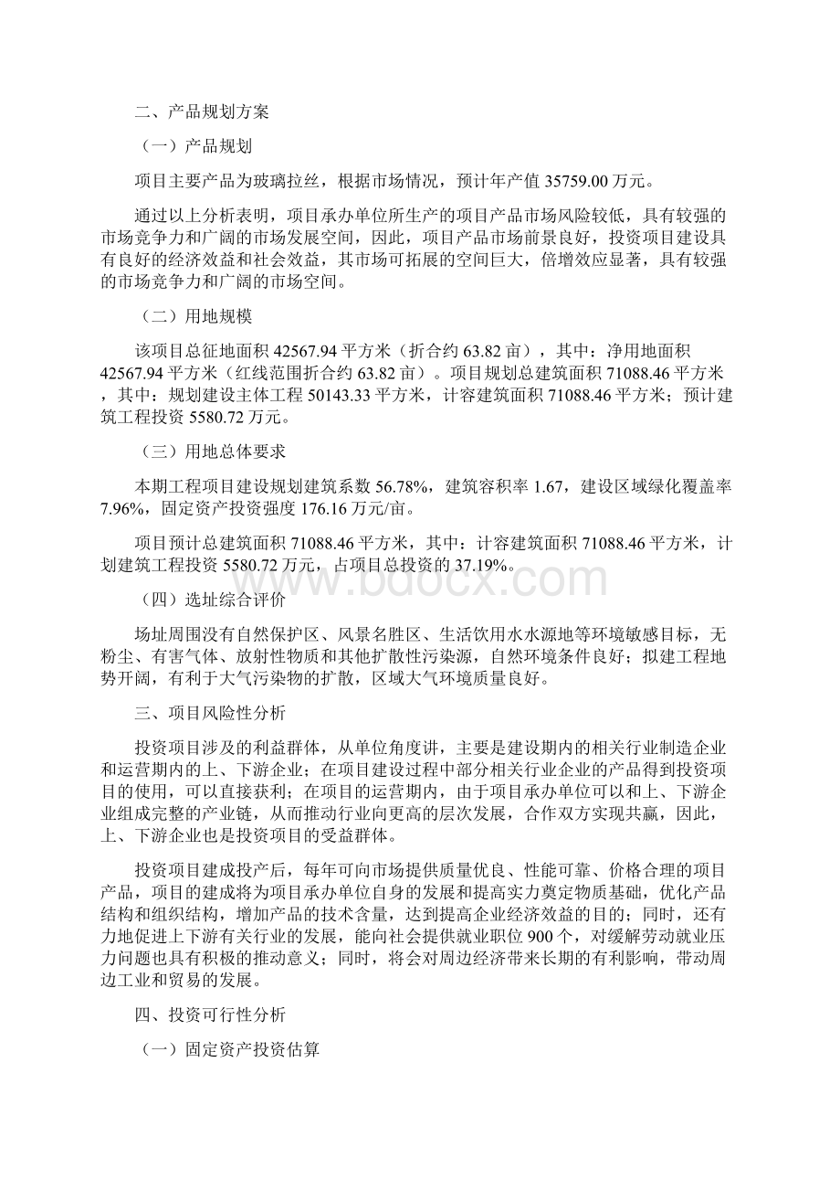 玻璃拉丝项目投资方案Word文档下载推荐.docx_第3页