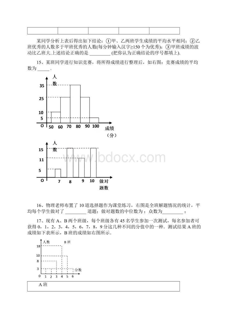 最新人教版八年级数学下数据的分析单元检测试AB卷 精Word下载.docx_第3页