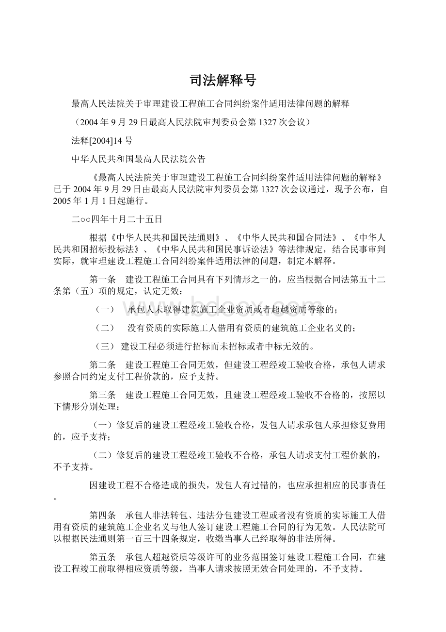 司法解释号Word文档下载推荐.docx_第1页