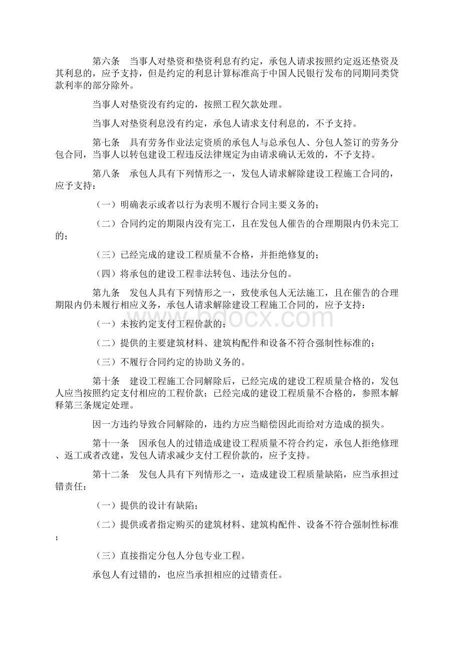 司法解释号Word文档下载推荐.docx_第2页