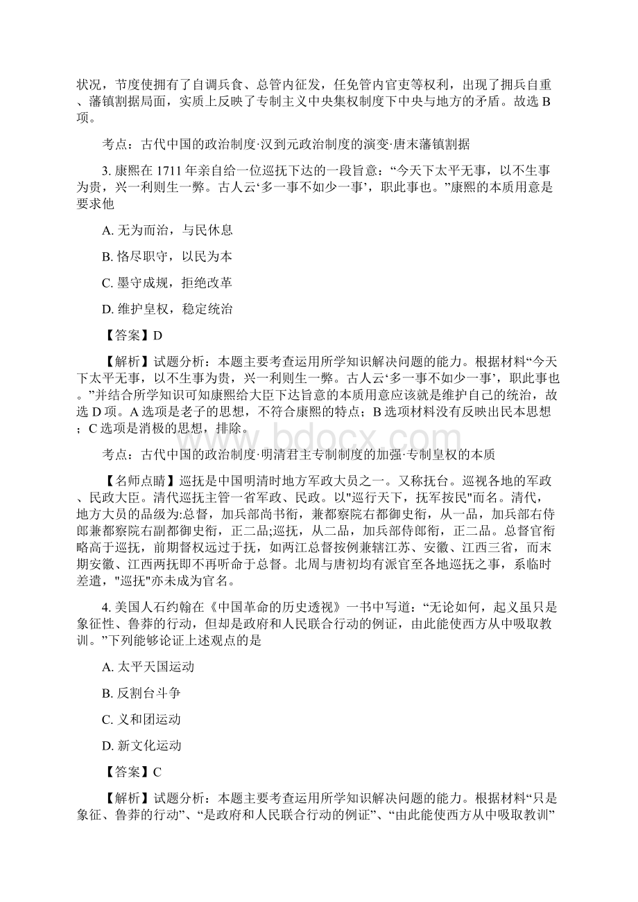 届安徽省宿州市时村中学高三上学期期中考试试题历史试题.docx_第2页