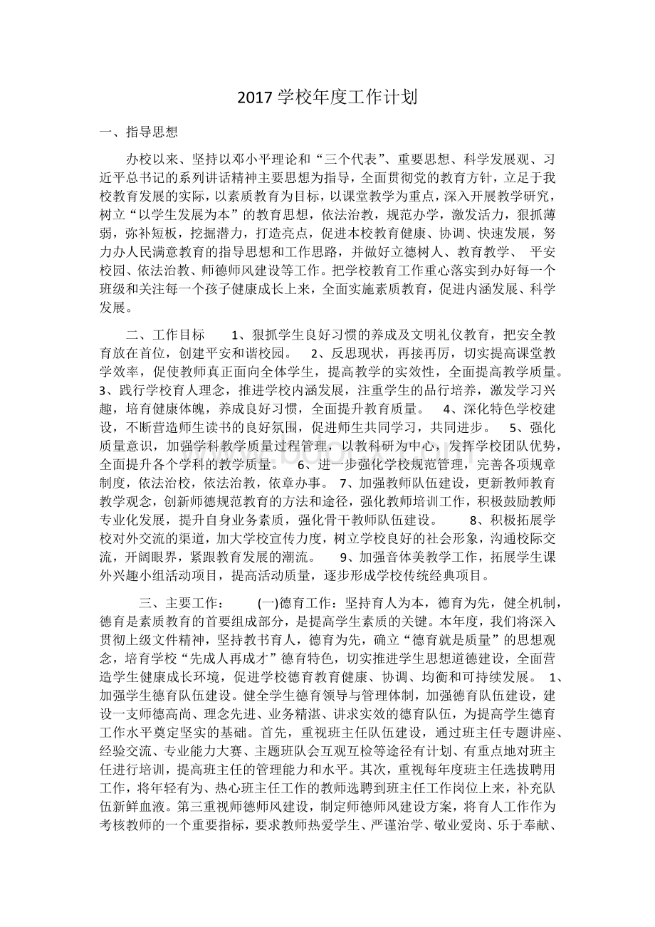 工作计划Word文件下载.docx