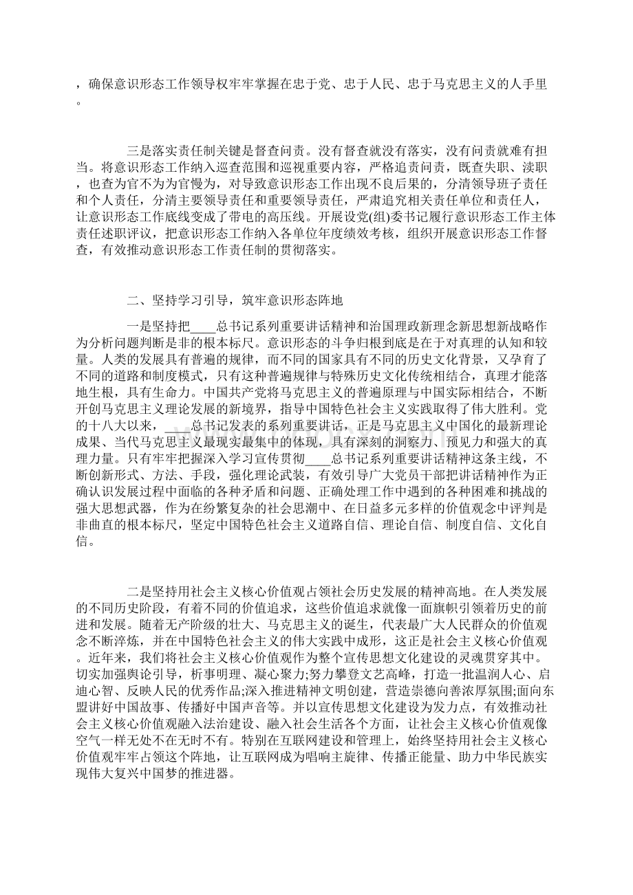 坚持和发展中国特色社会主义意识形态工作研讨交流材料Word格式.docx_第2页