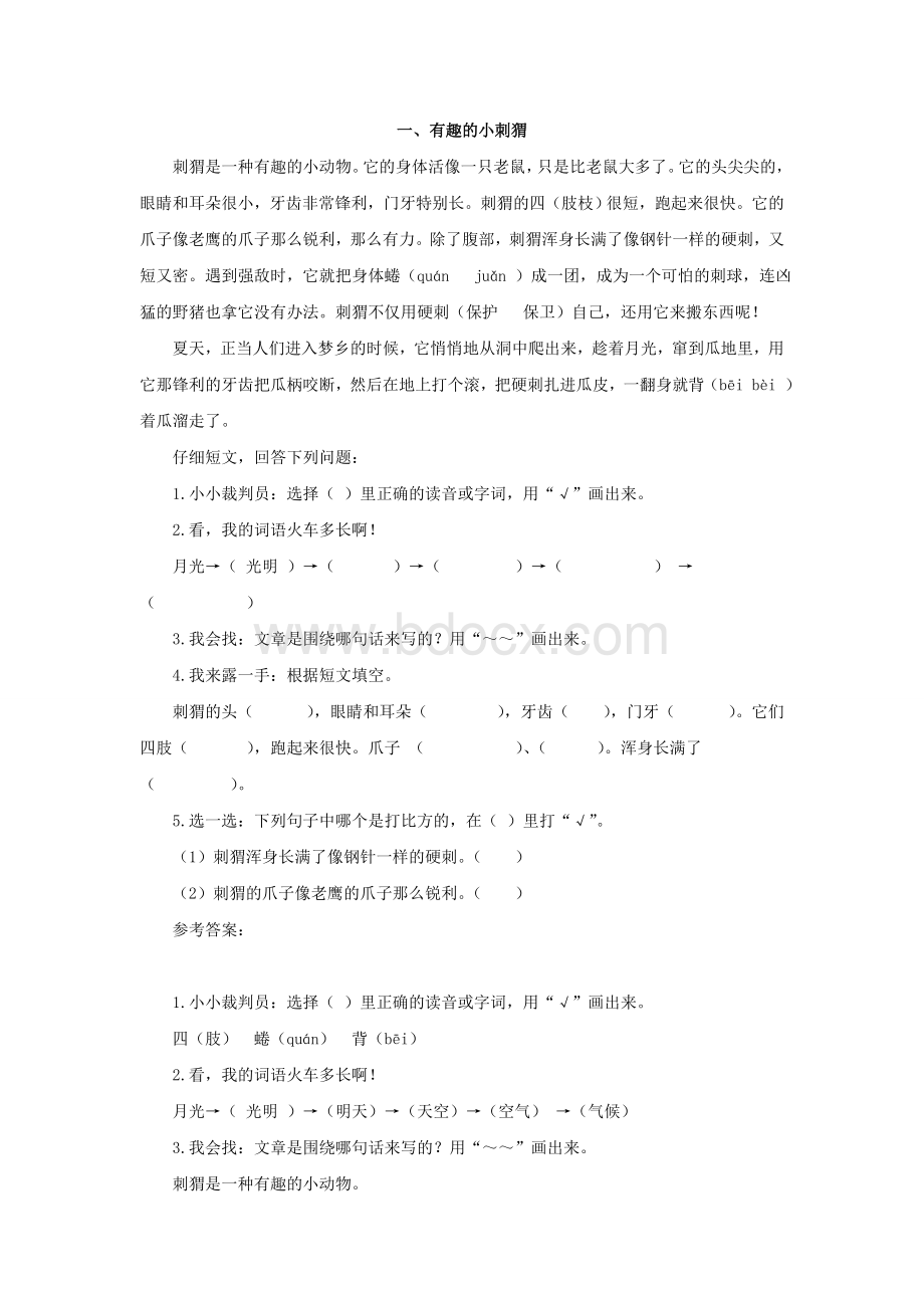 二年级语文课外阅读练习题及答案.doc