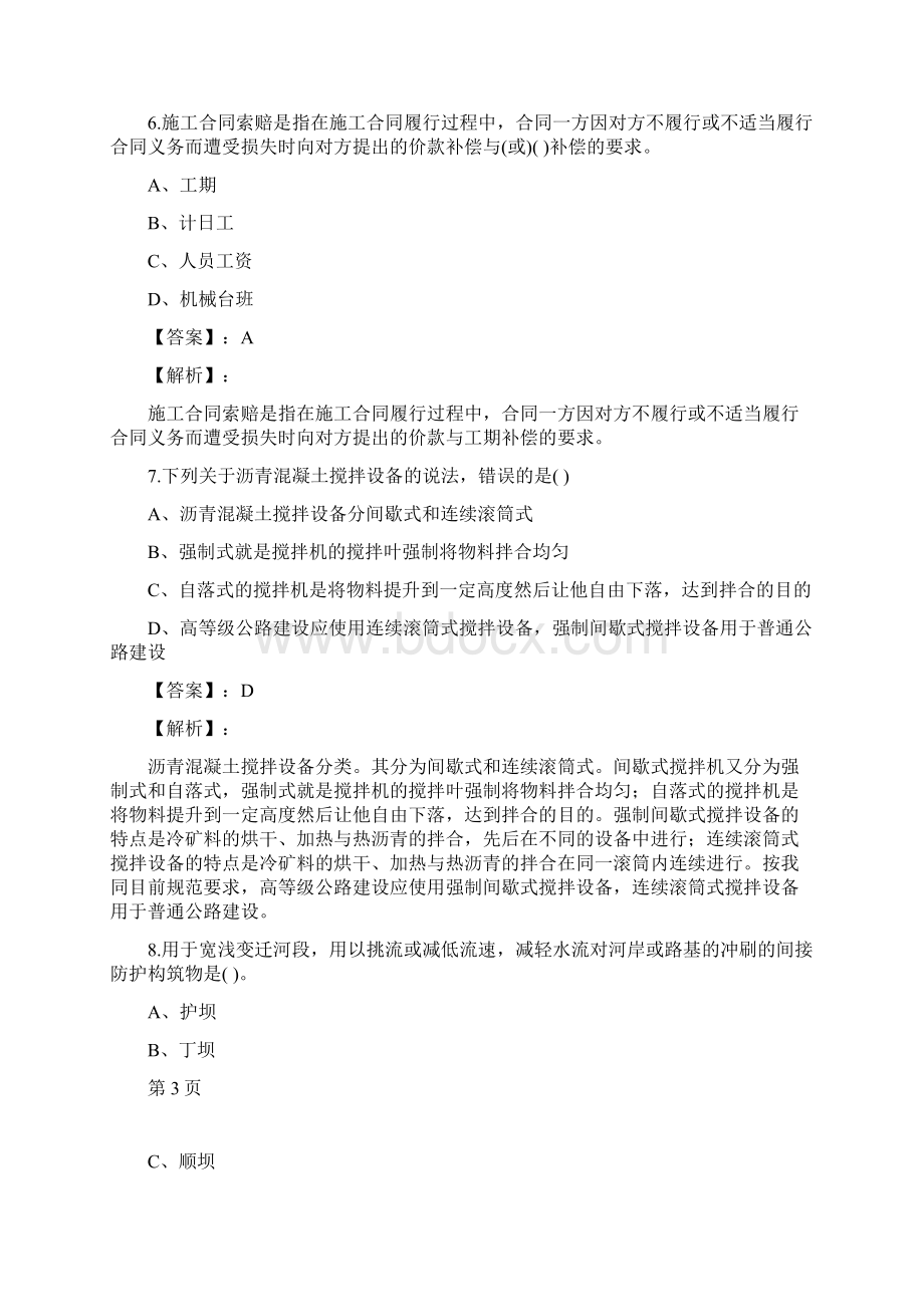 一级建造师公路工程复习题集第3667篇Word格式.docx_第3页