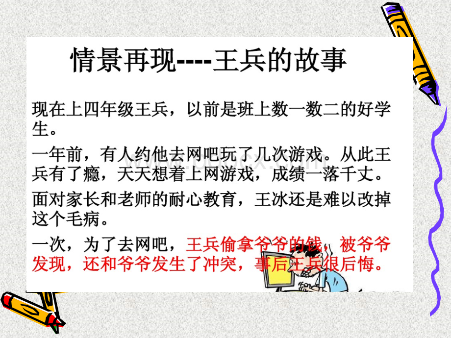 不要玩网络游戏课件.ppt_第2页